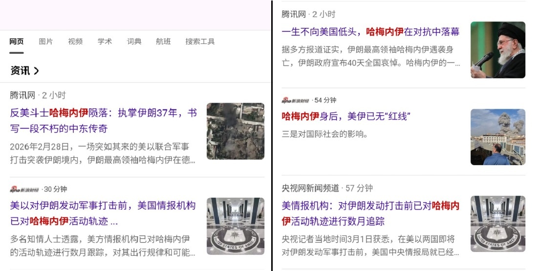 哈梅内伊身亡 民间与官方态度正相反